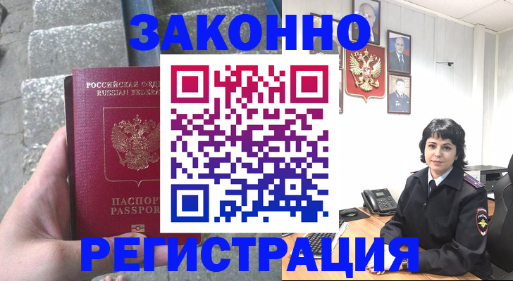 прописка законно в Лесном