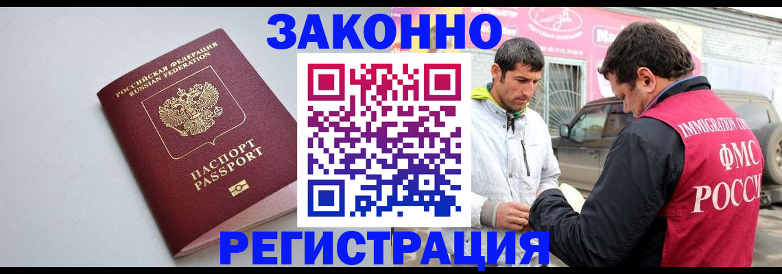 купить прописку в Лесном